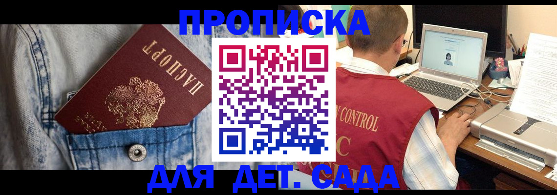 временная регистрация купить в Канске